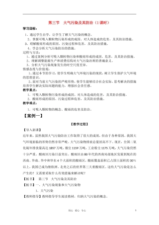 高二地理 2.3《大气污染及其防治》教案人教版选修6