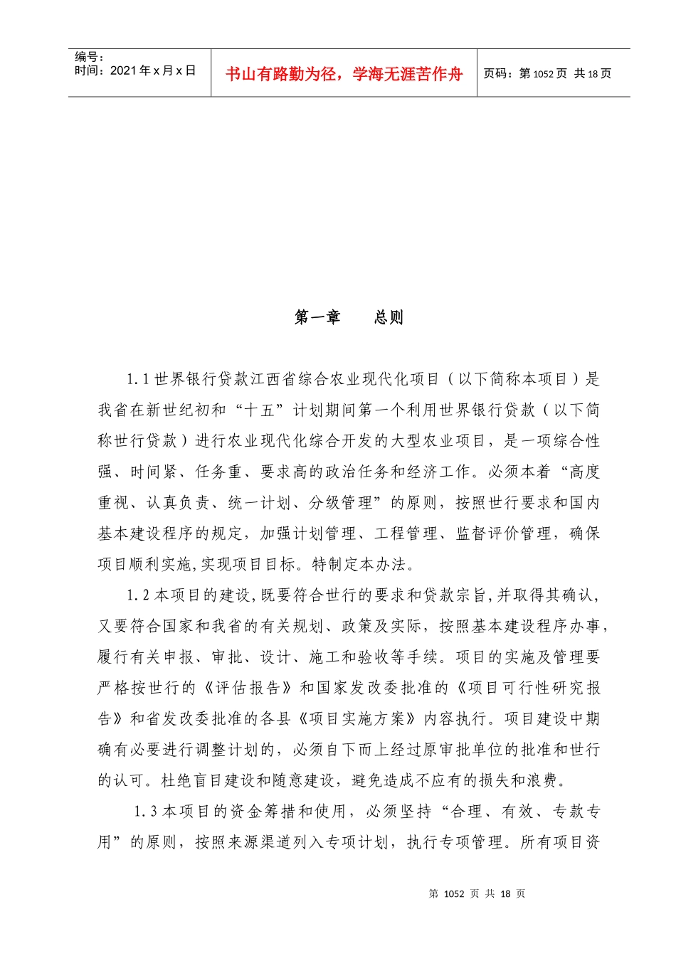 世行贷款江西省综合农业现代化项目_第2页