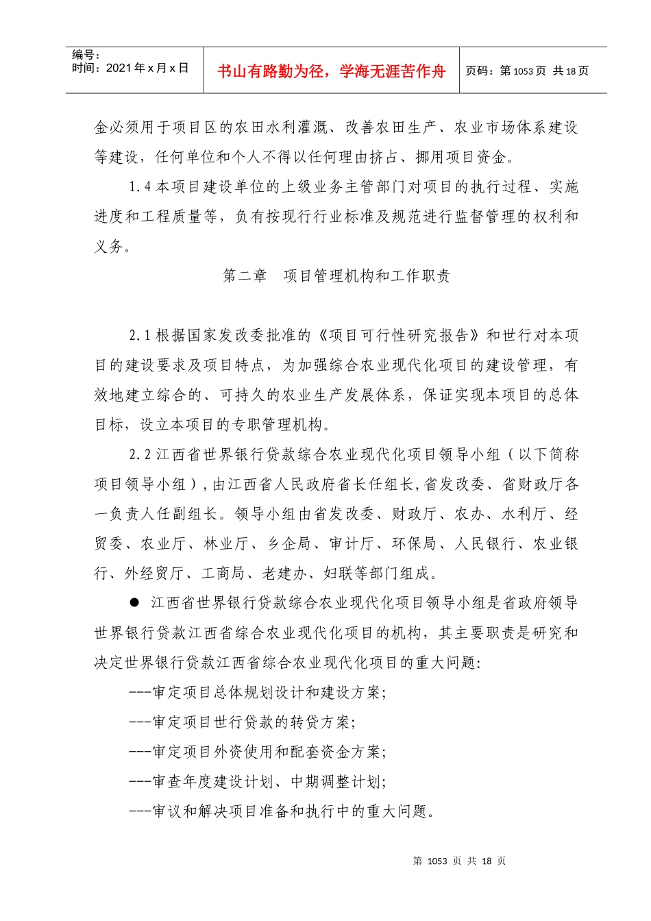 世行贷款江西省综合农业现代化项目_第3页