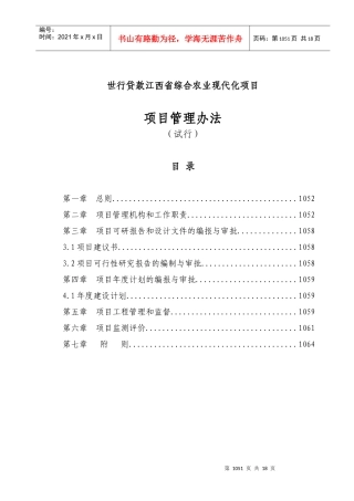 世行贷款江西省综合农业现代化项目