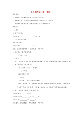内蒙古巴彦淖尔市乌中旗二中九年级数学上册 《2.2 配方法》教案 北师大版