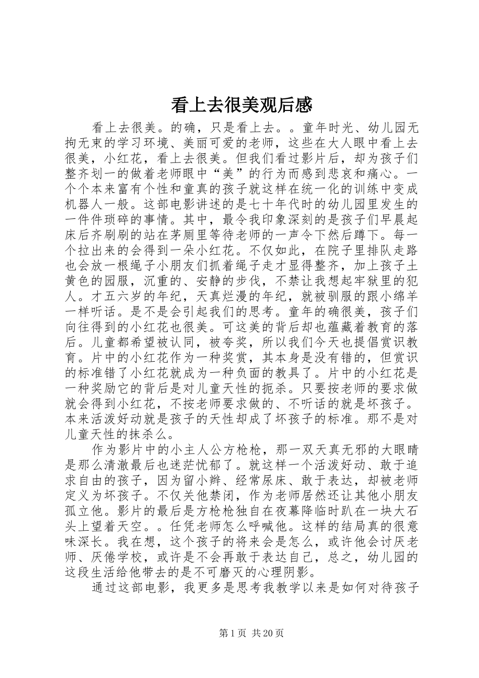 看上去很美观后感 _第1页