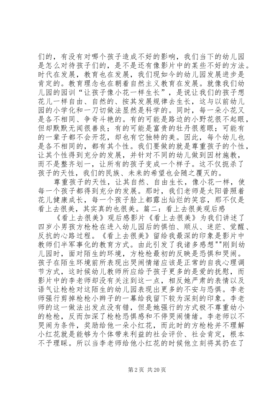 看上去很美观后感 _第2页