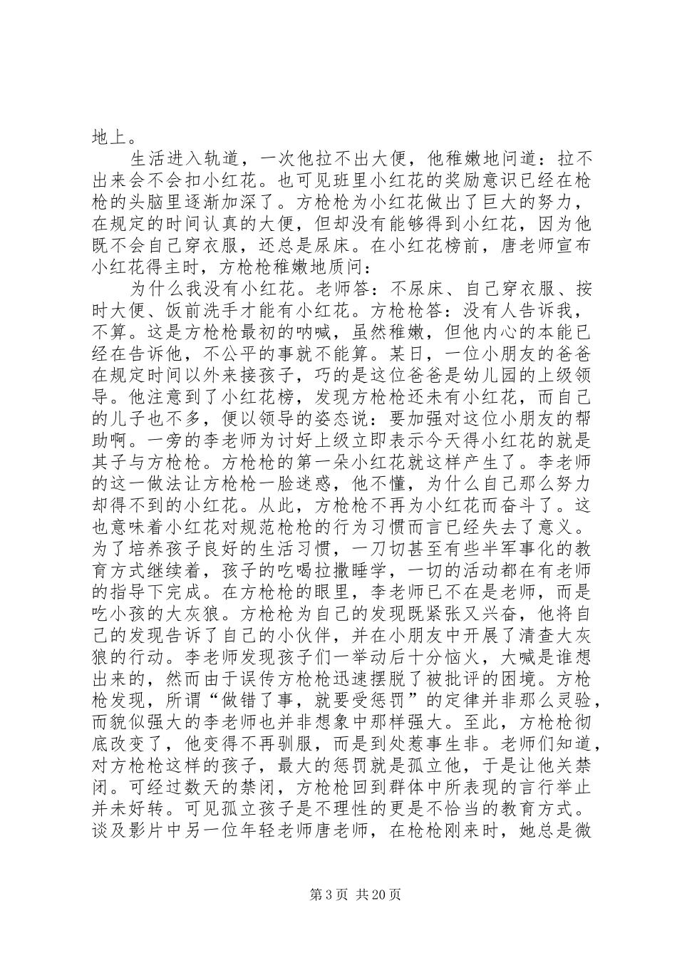 看上去很美观后感 _第3页