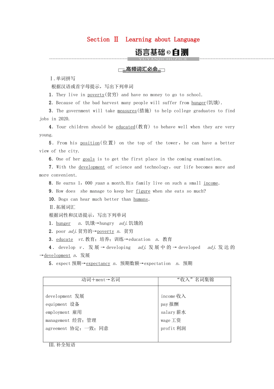 高中英语 Module 2 Developing and Developed Countries Section Ⅱ Learning about Language教案（含解析）外研版必修3-外研版高一必修3英语教案_第1页