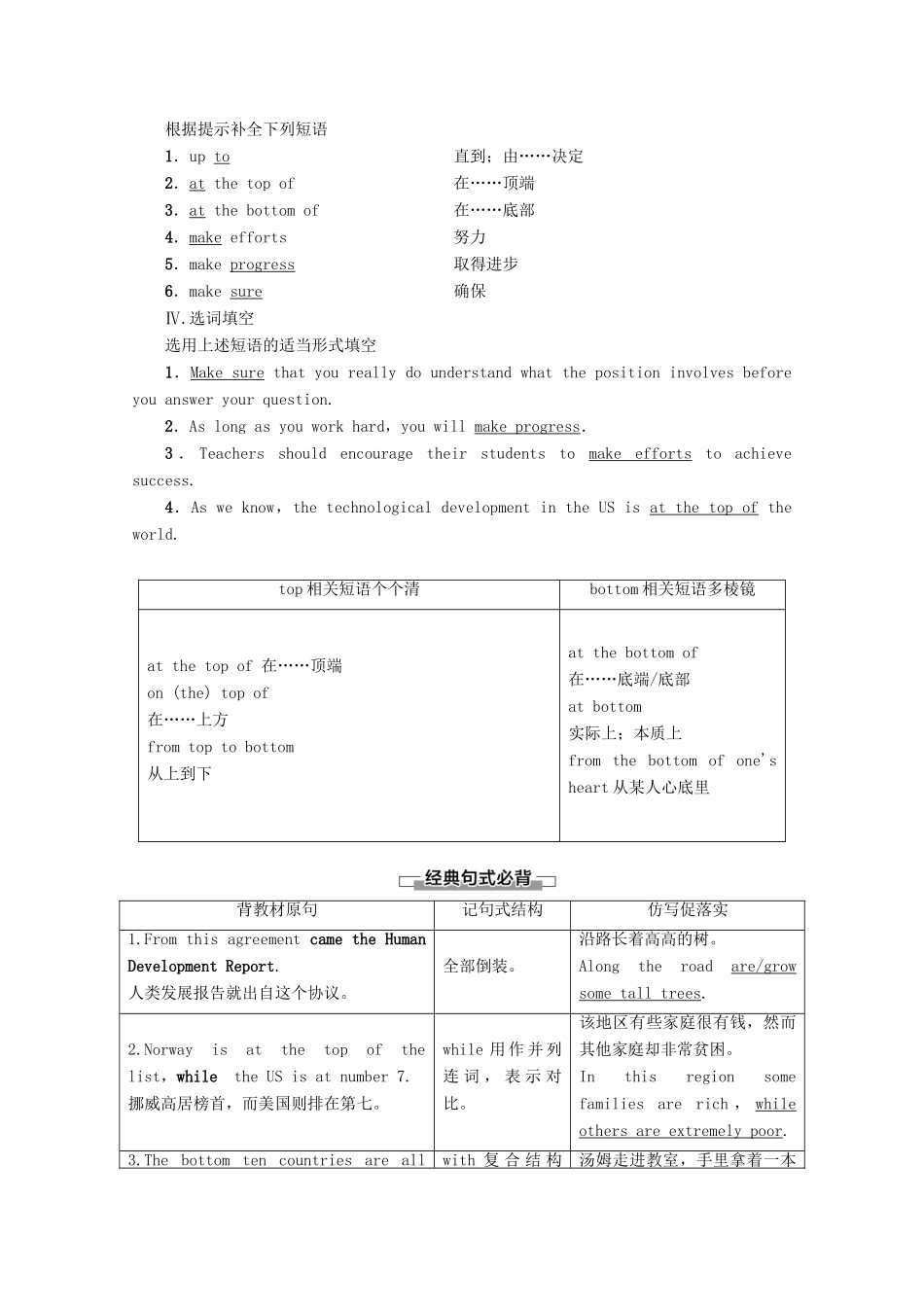 高中英语 Module 2 Developing and Developed Countries Section Ⅱ Learning about Language教案（含解析）外研版必修3-外研版高一必修3英语教案_第2页