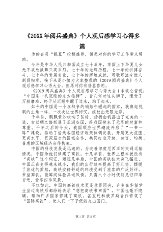 《20XX年阅兵盛典》个人观后感学习心得多篇