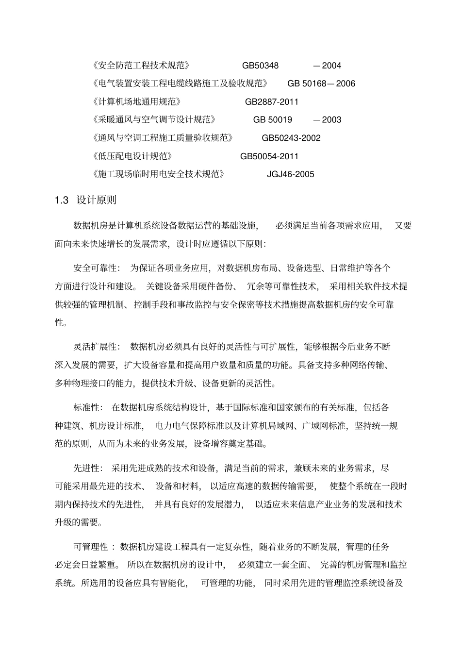 数据中心建设整体方案_第3页