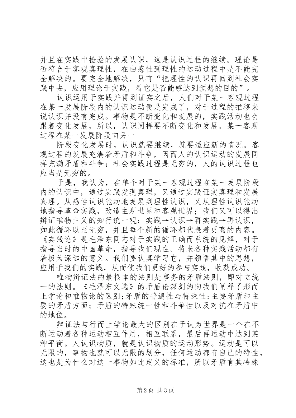 实践论矛盾论读后感 _第2页