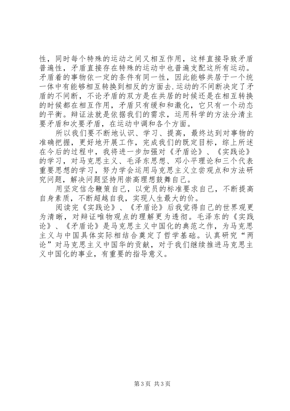 实践论矛盾论读后感 _第3页