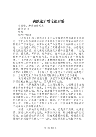 实践论矛盾论读后感 