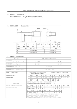 插件电容规格书