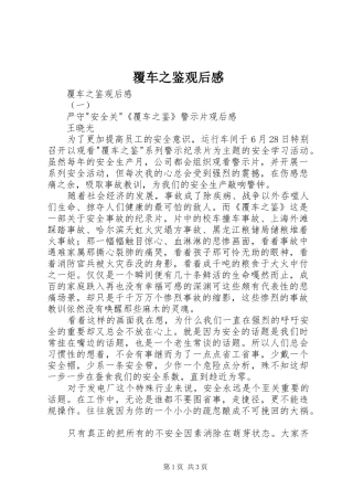 覆车之鉴观后感 
