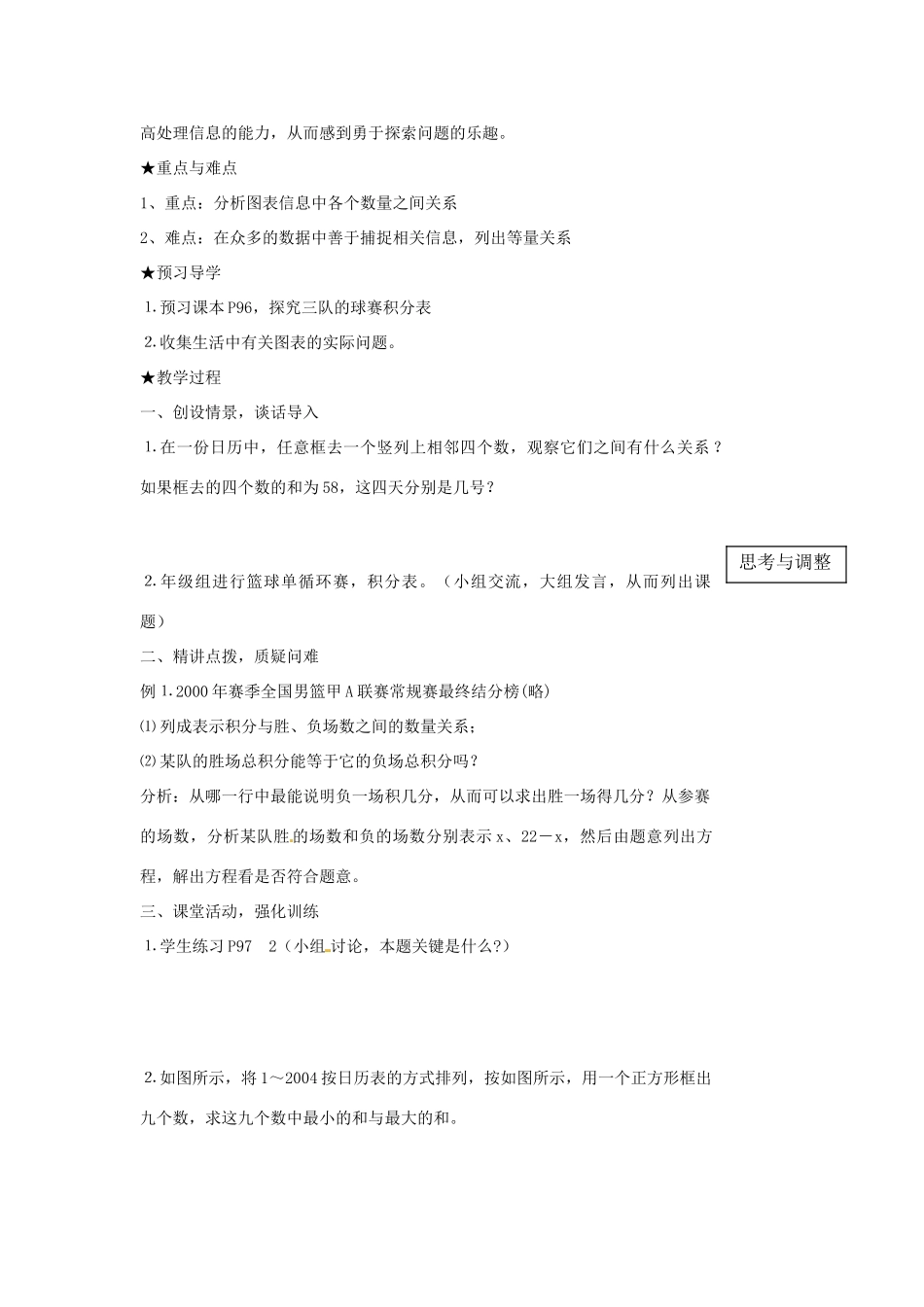 内蒙古乌拉特中旗二中七年级数学上册 2.4再探实际问题与一元一次方程3教案_第2页