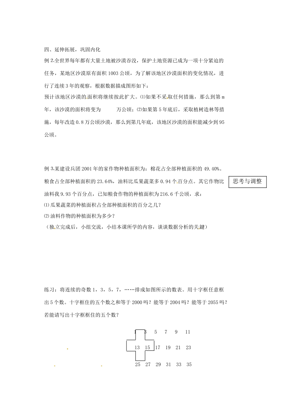内蒙古乌拉特中旗二中七年级数学上册 2.4再探实际问题与一元一次方程3教案_第3页