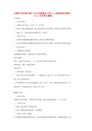 内蒙古乌拉特中旗二中七年级数学上册 2.4再探实际问题与一元一次方程3教案