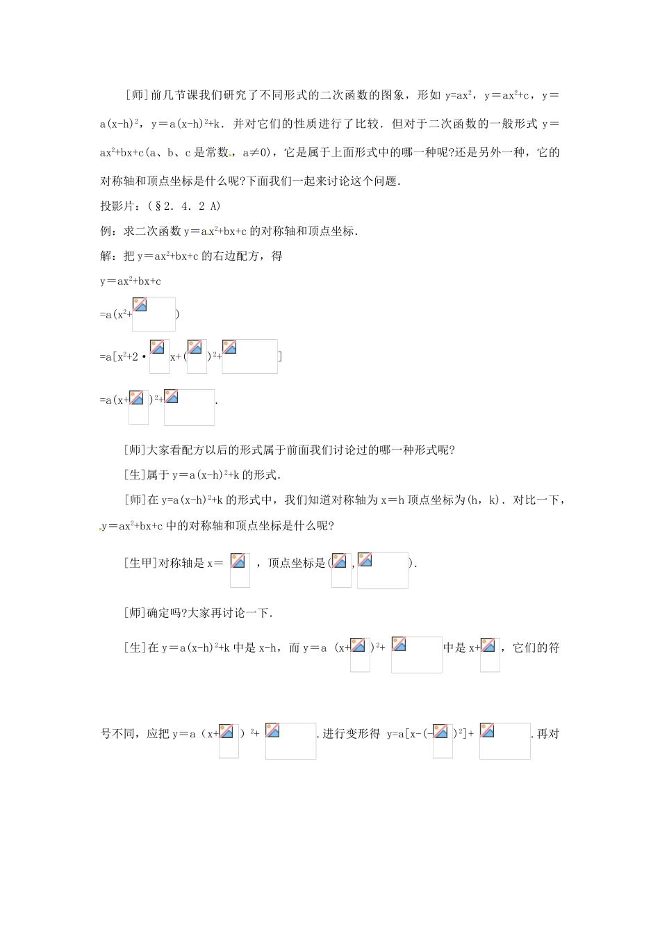 九年级数学下册 2.4二次函数y＝ax^2+bx+c的图象（第2课时）教案 北师大版_第2页