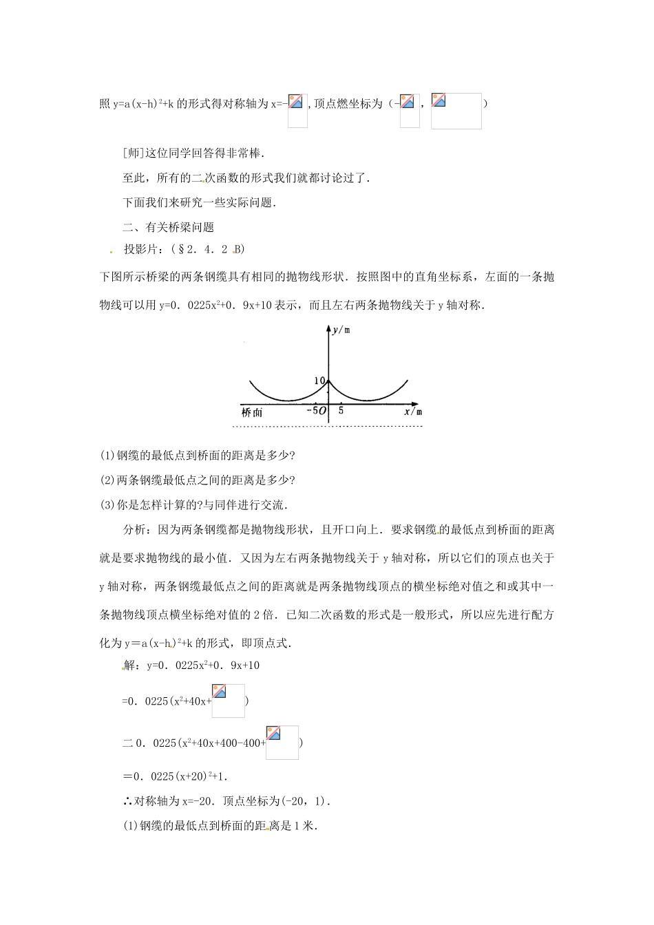 九年级数学下册 2.4二次函数y＝ax^2+bx+c的图象（第2课时）教案 北师大版_第3页