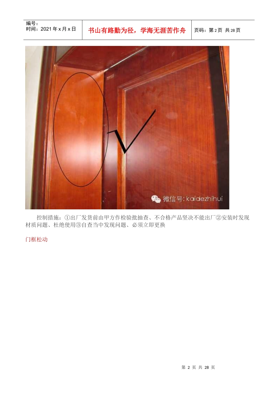 《凯德智汇》精装修分包工程细部质量管理_第2页