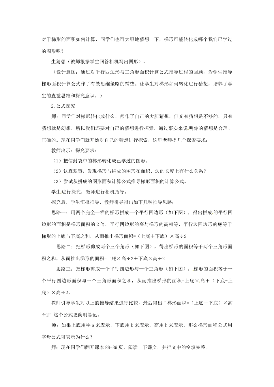 辽宁省瓦房店市第八初级中学八年级数学下册《19.3 梯形》教学设计（2） 新人教版_第2页
