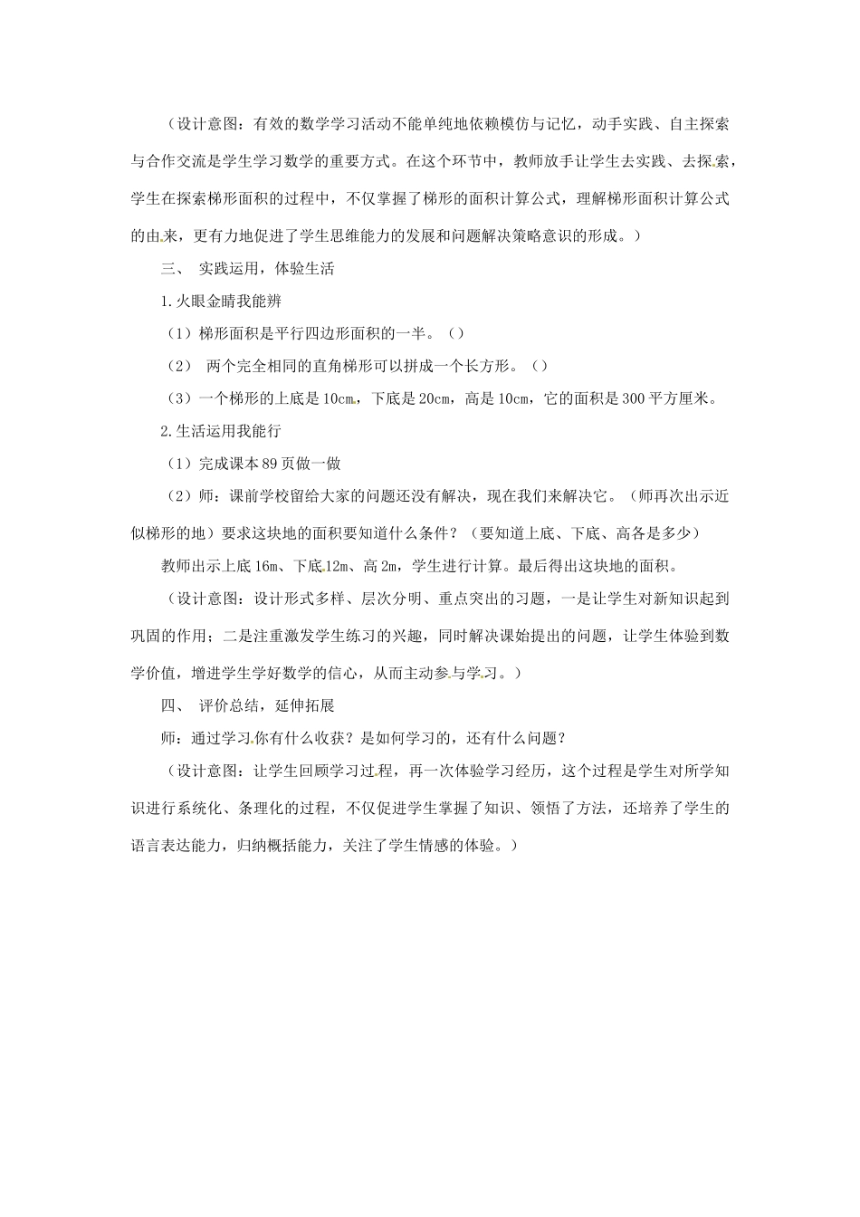 辽宁省瓦房店市第八初级中学八年级数学下册《19.3 梯形》教学设计（2） 新人教版_第3页