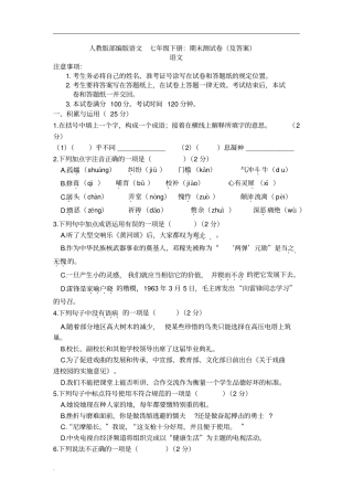 人教版部编版语文七年级下册期末测试卷(含答案)