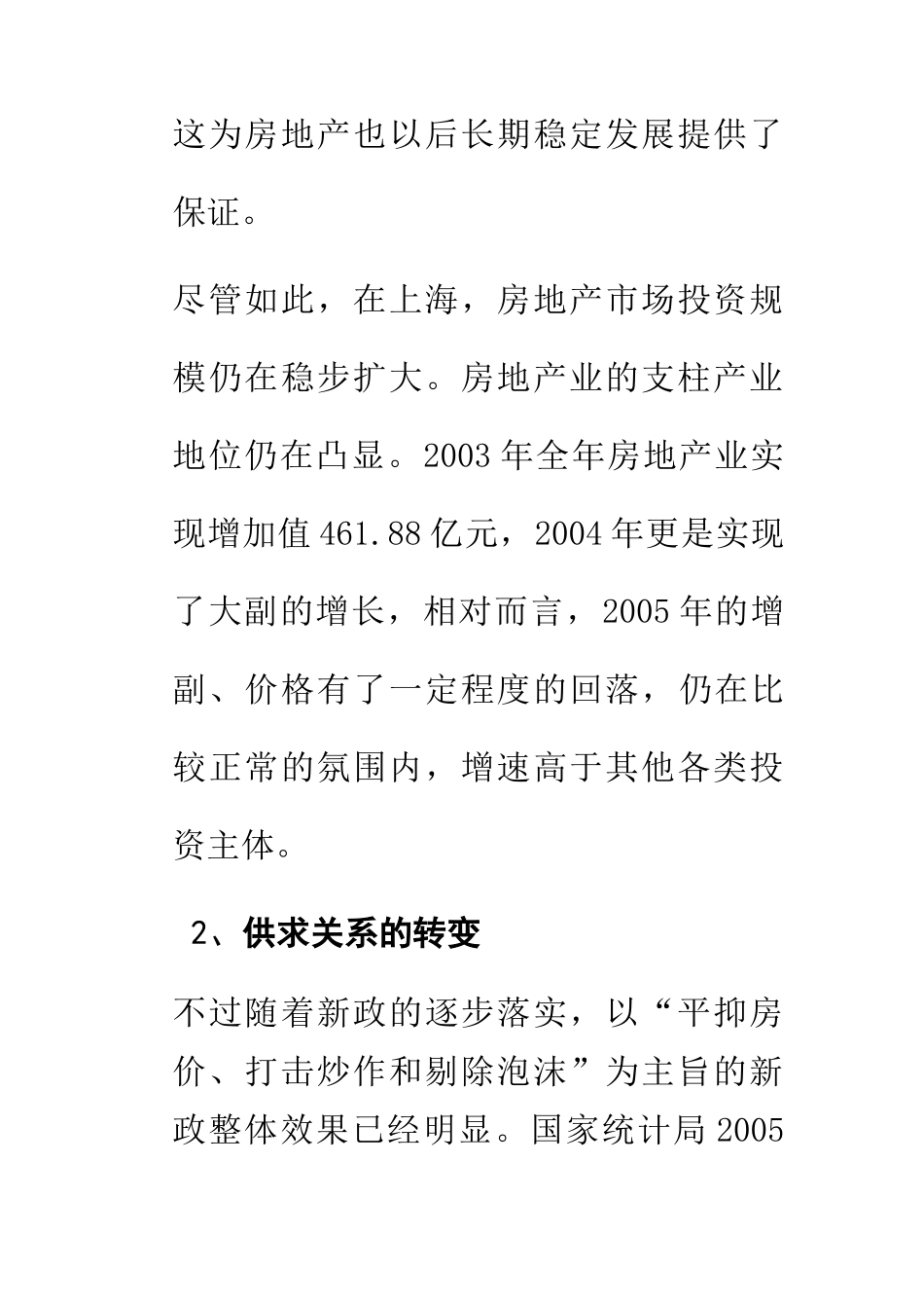 上海市房地产的市场定位报告_第2页