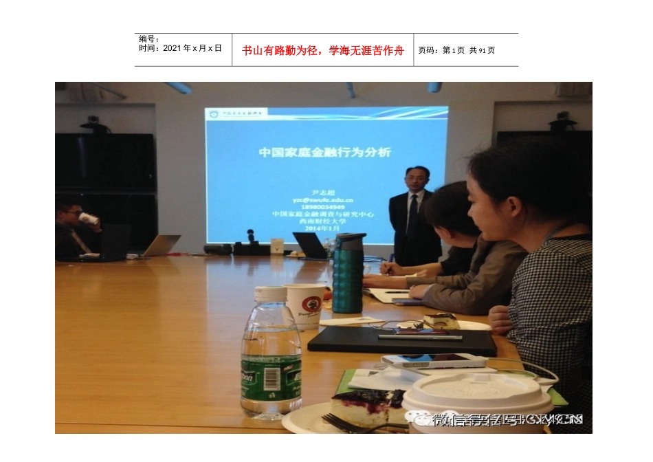 中国家庭金融行为分析_第1页
