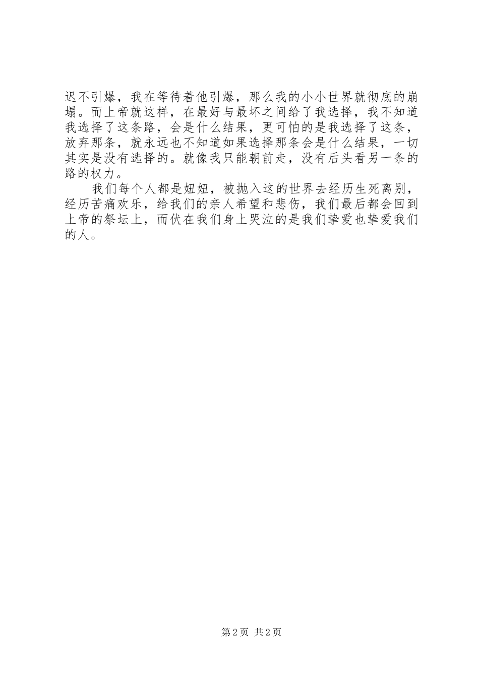 读后感言：妞妞一个父亲的札记的读后感200字_第2页