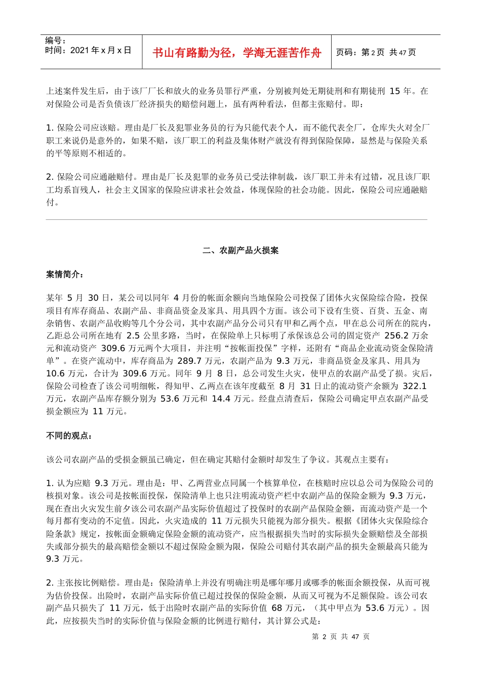保险经理研修MBA案例教学(1)_第2页