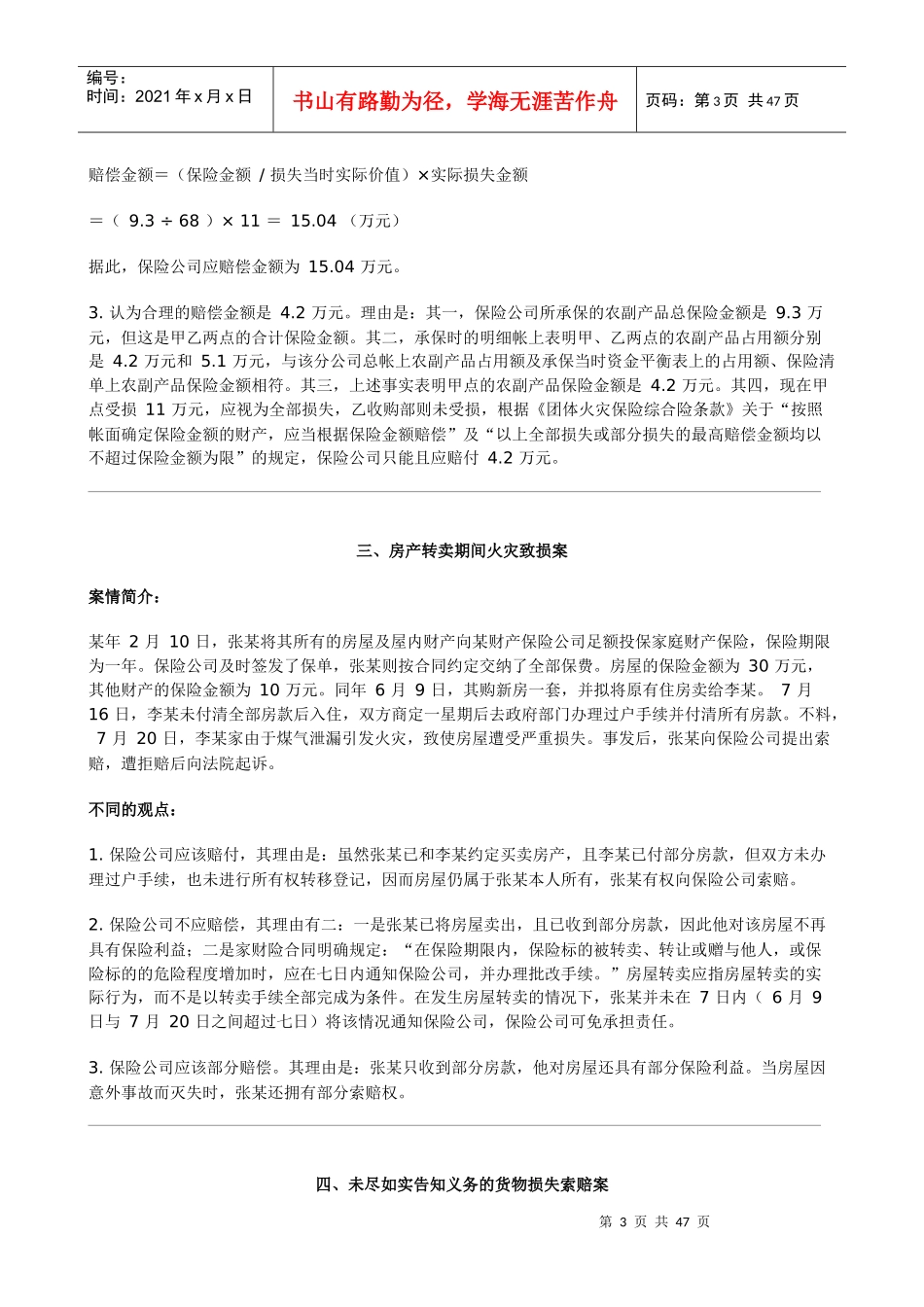 保险经理研修MBA案例教学(1)_第3页