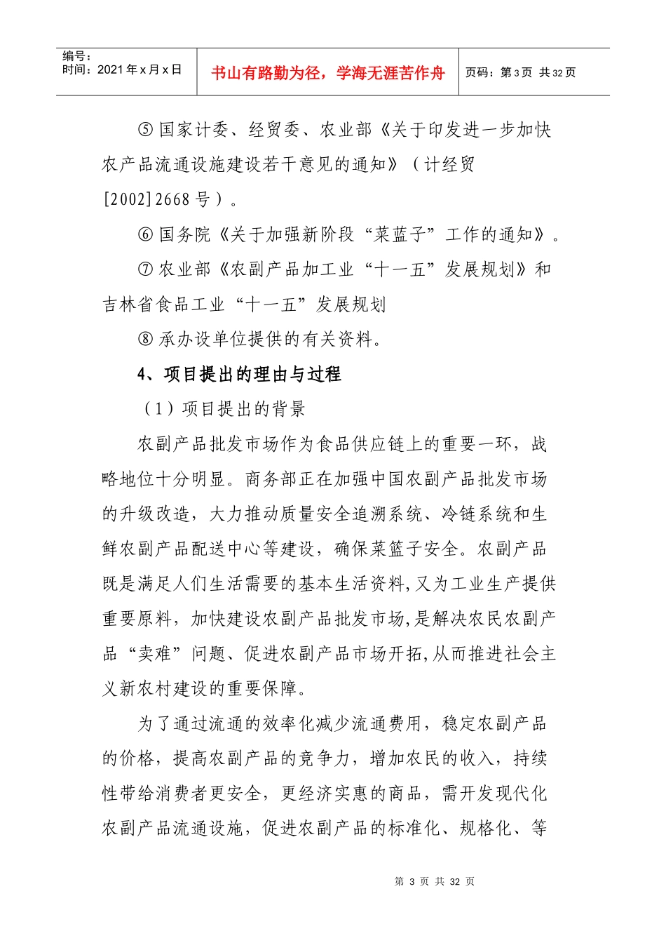 专业合作社农业综合开发项目可行性研究报告_第3页