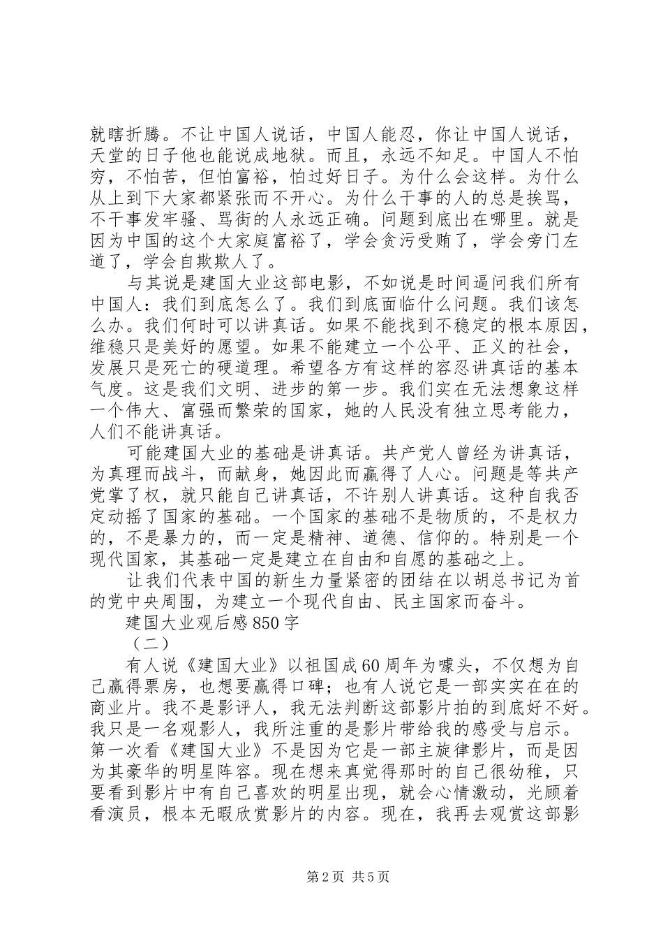 建国大业观后感850字 _第2页
