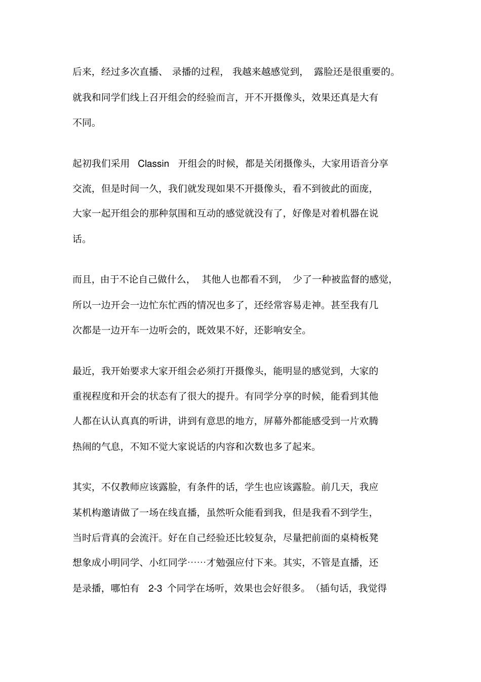 如何看待在线教育中教师的形象_第2页