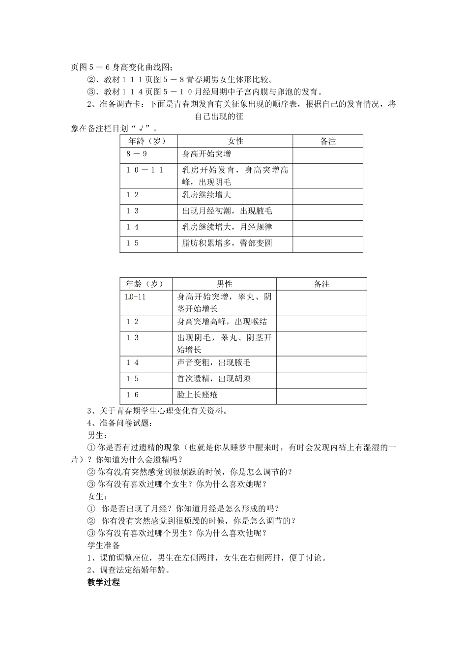 七年级生物下册 第五章《正常发育 健康成长》5.2.1 青春期的发育特点教案 （新版）冀教版_第2页