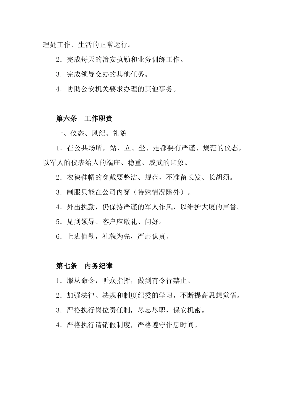 XX物业管理有限公司保安员培训_第3页