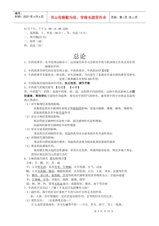 中药药理学小结