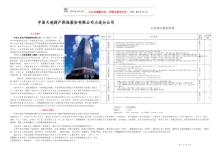 中国大地财产保险股份有限公司大连分公司
