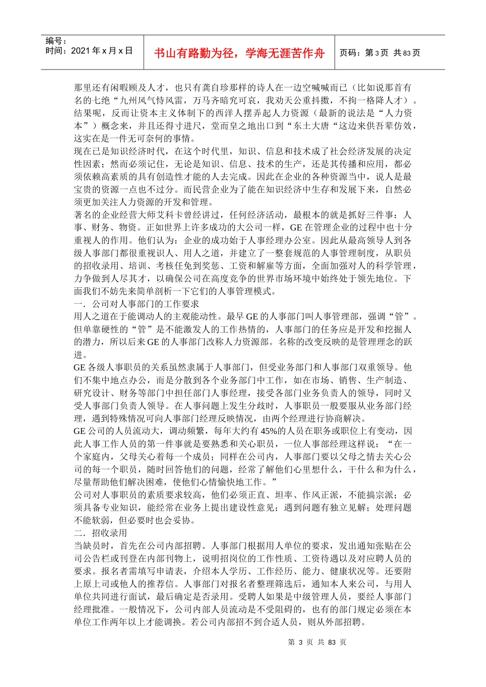 上海XX制药的薪资市场化方案_第3页