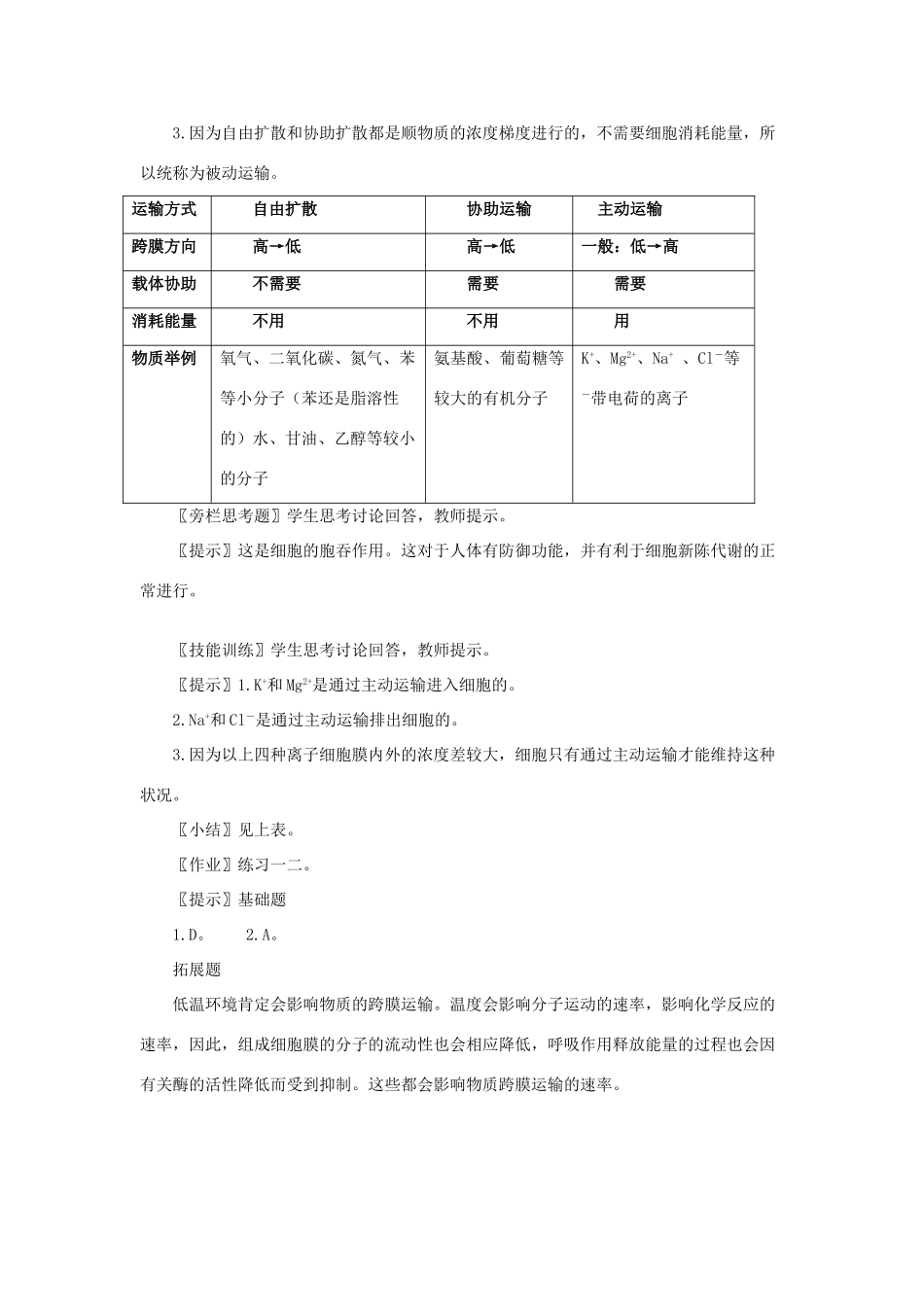 第3节 物质跨膜运输的方式_第2页
