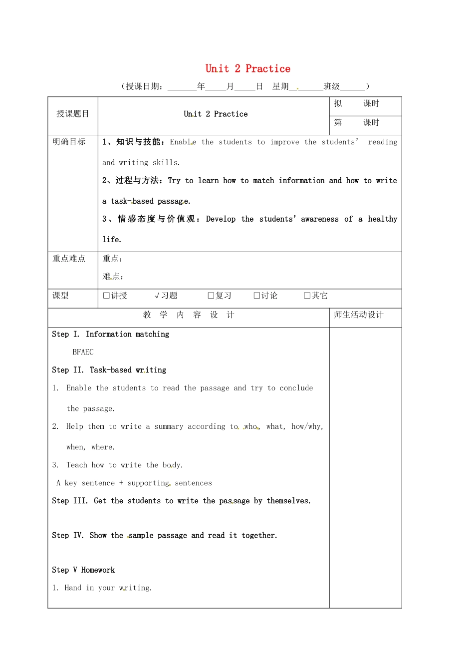 高三英语一轮复习 第6周 Unit 2 Practice教学设计-人教版高三全册英语教案_第1页