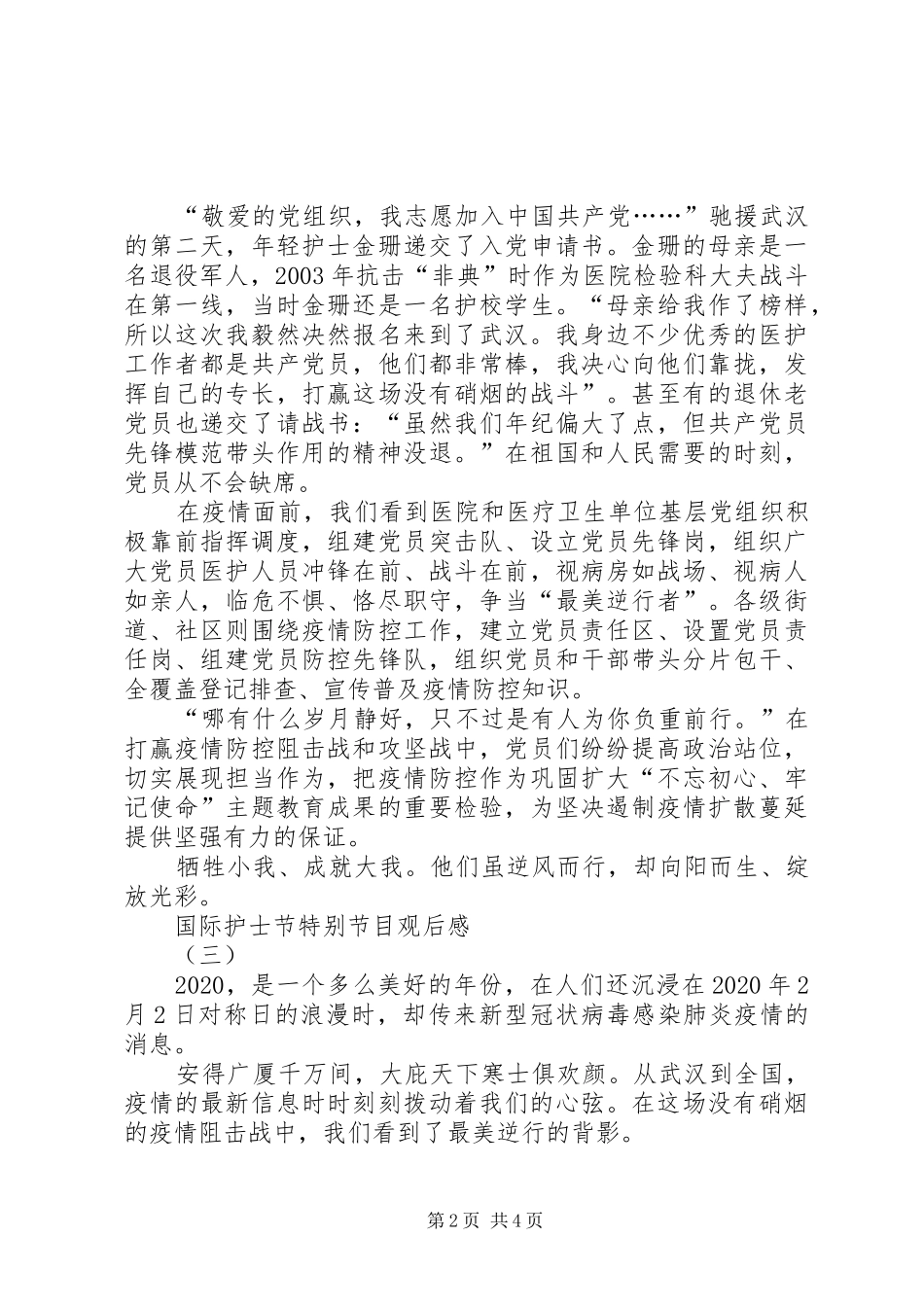 20XX年国际护士节特别节目观后感心得体会_第2页