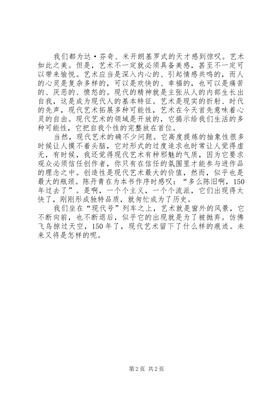 《现代艺术1XX年》读后感 _第2页
