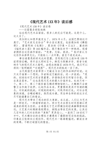 《现代艺术1XX年》读后感 