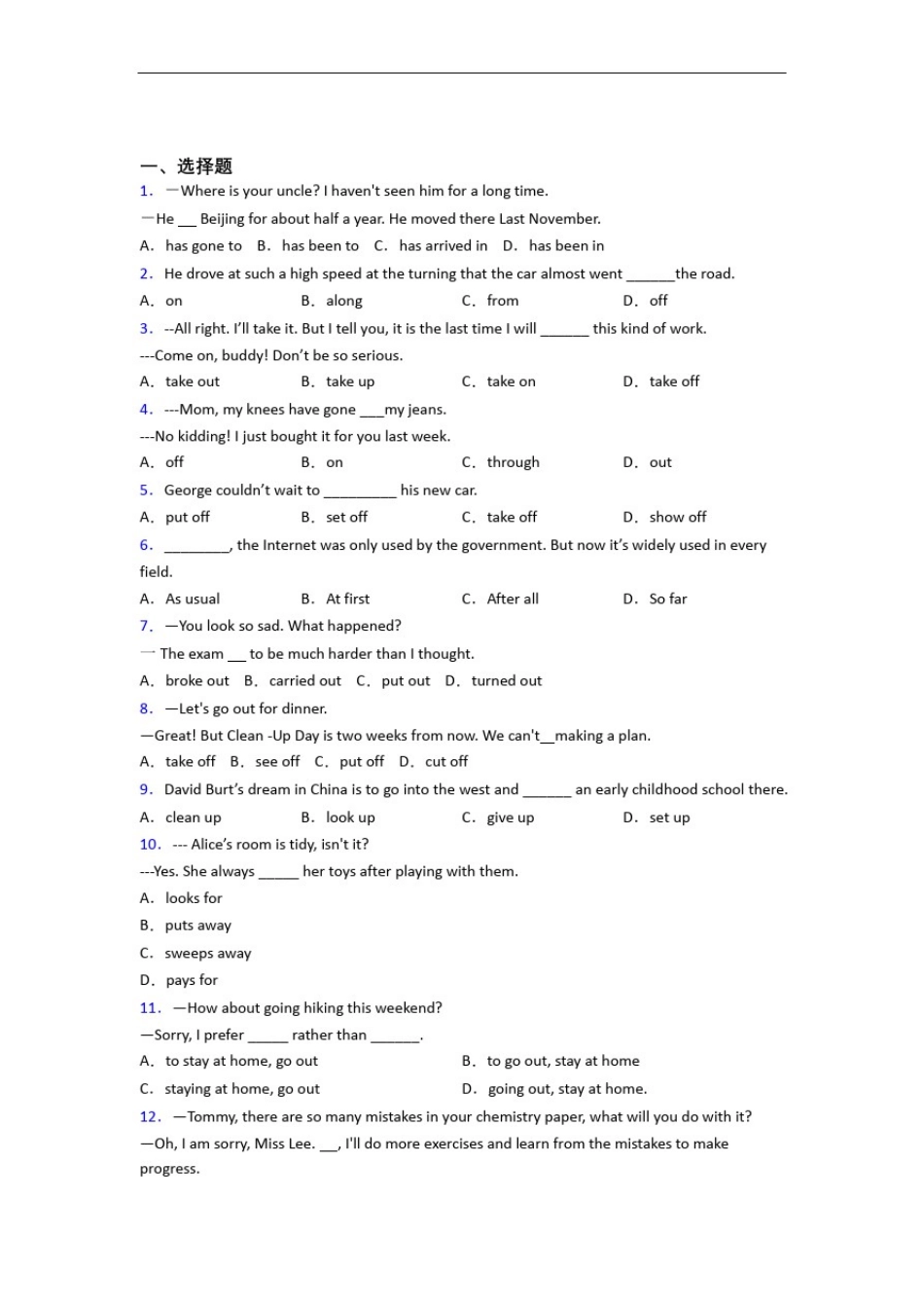 初中英语短语词汇的基础测试题附答案_第1页
