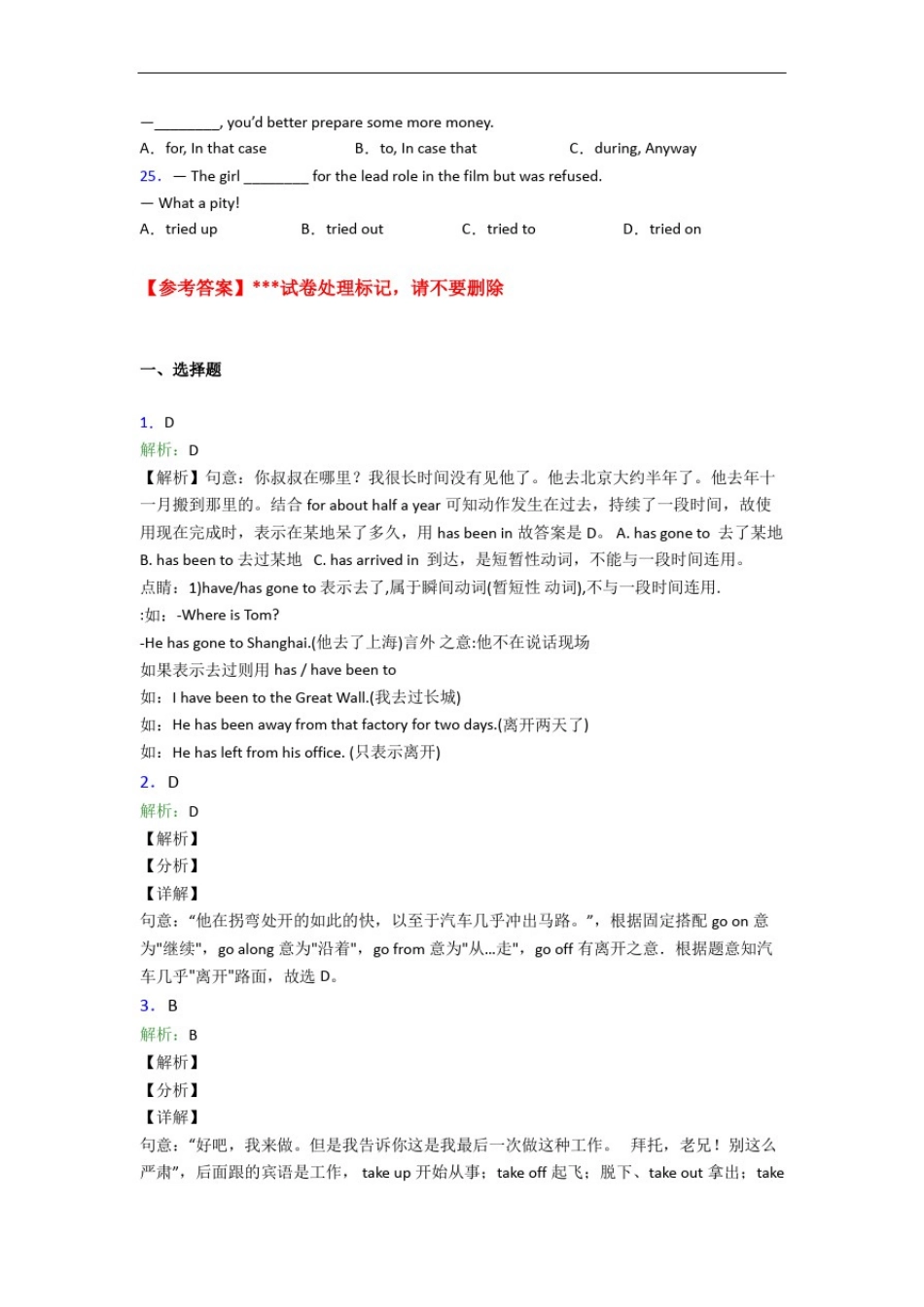 初中英语短语词汇的基础测试题附答案_第3页