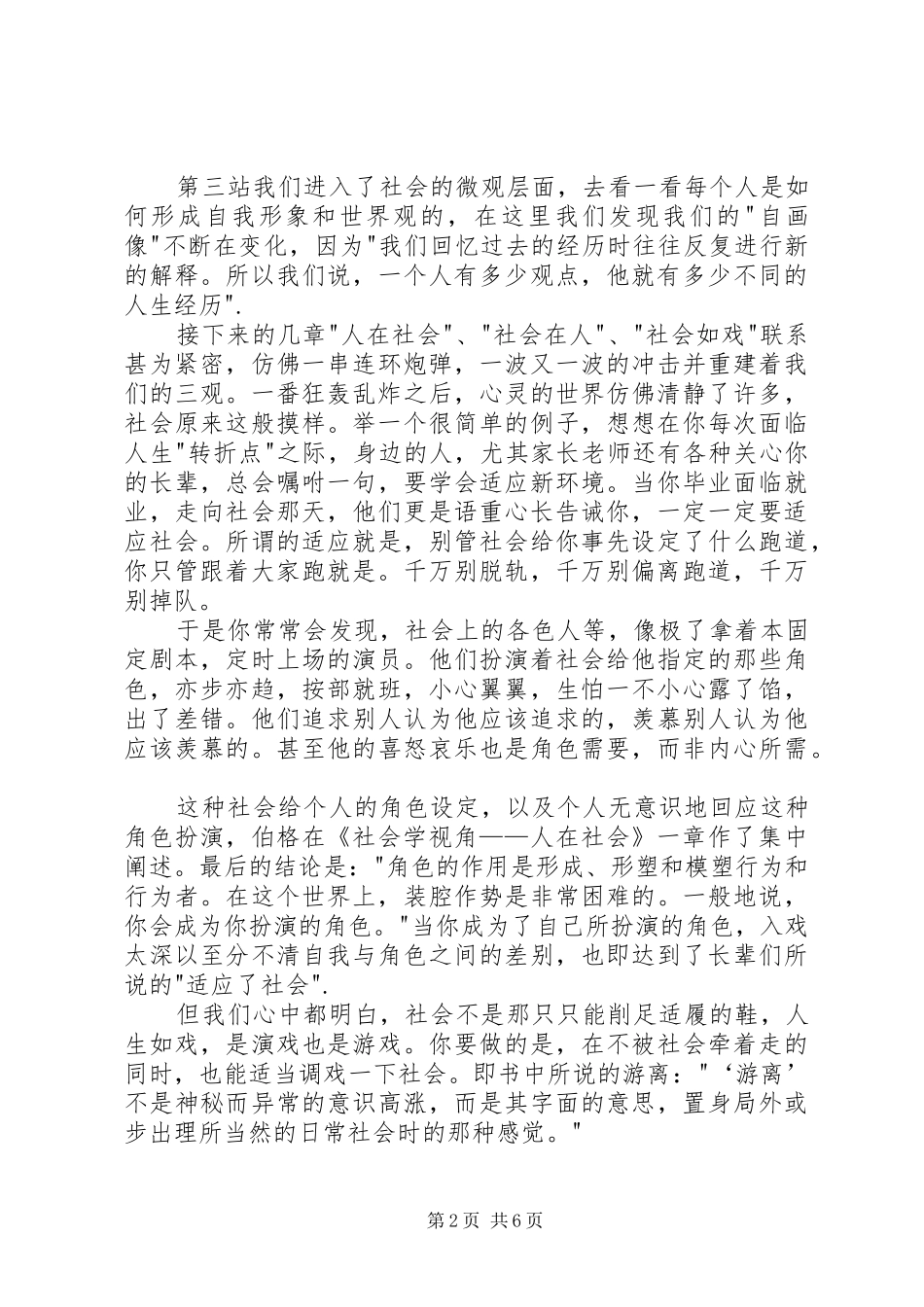 与社会学同游读后感 _第2页
