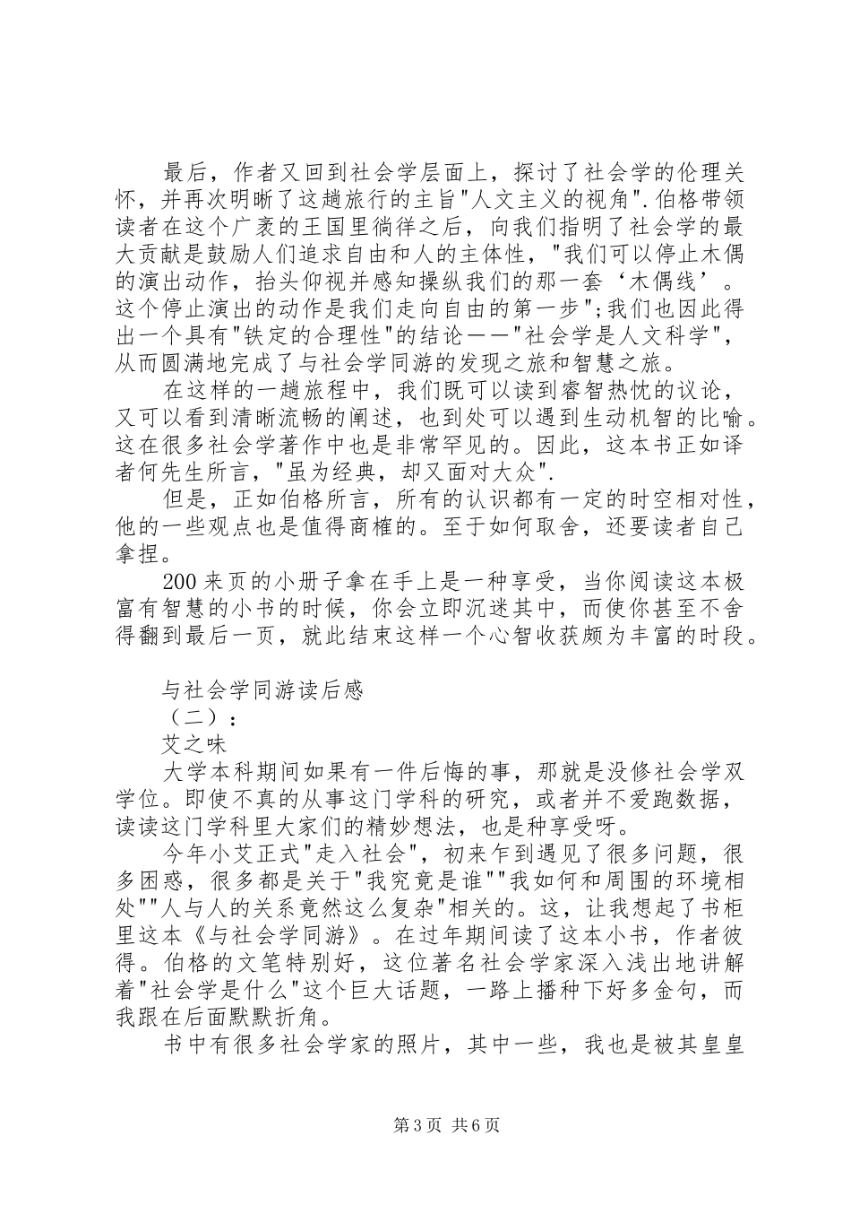 与社会学同游读后感 _第3页