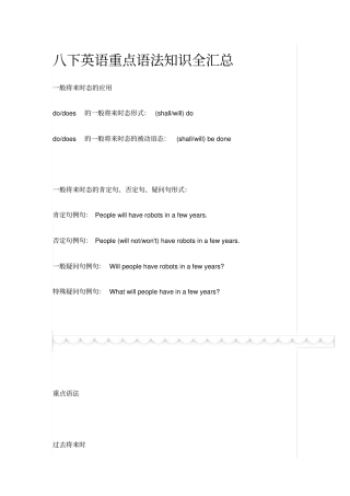 八下英语重点语法知识全汇总