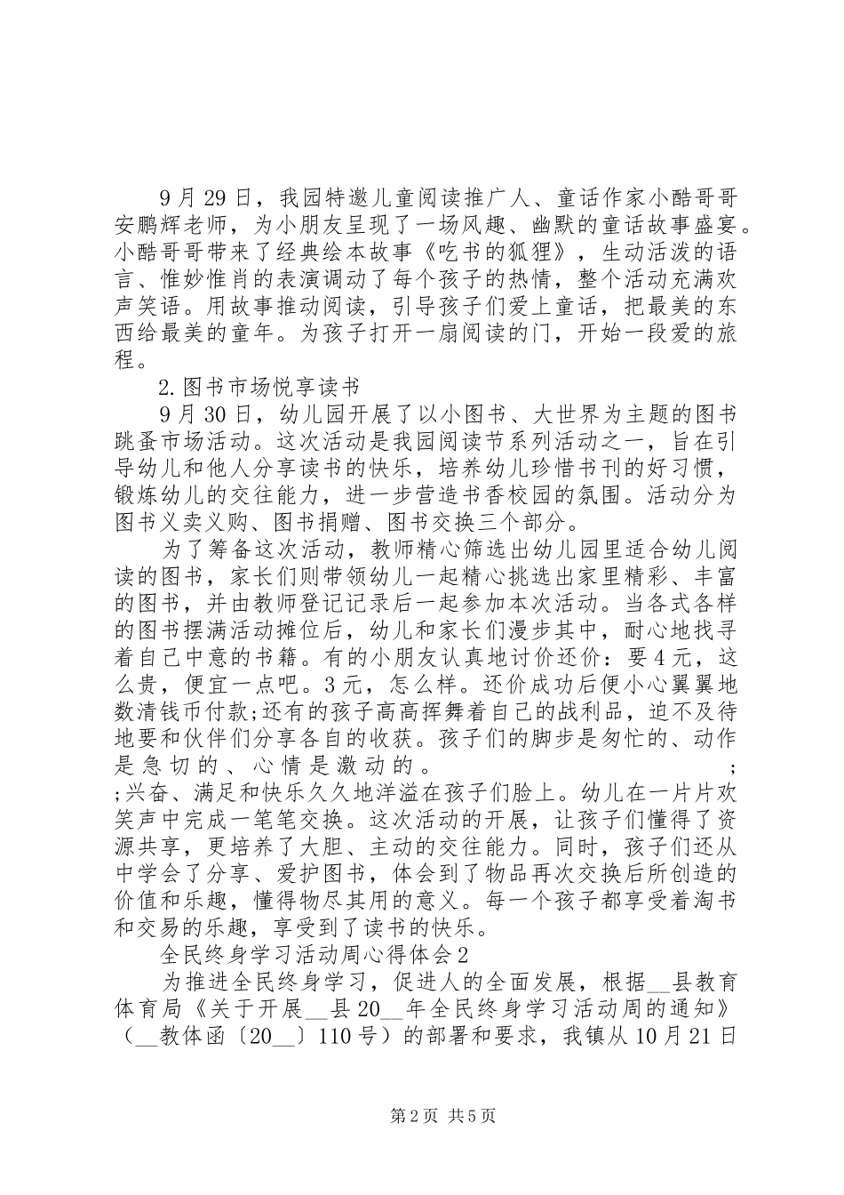 20XX年全民终身学习活动周心得感想_第2页